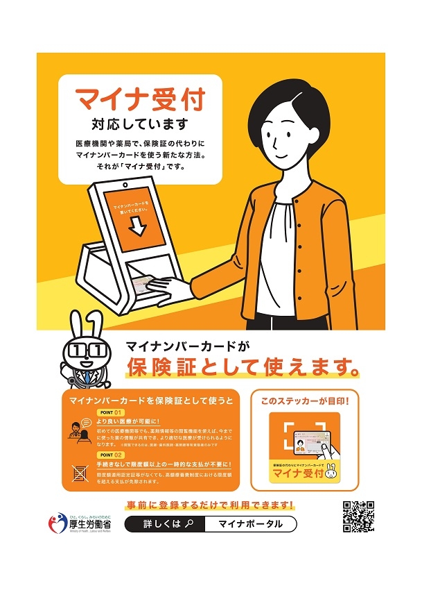 マイナ