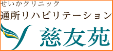 通所リハビリテーション